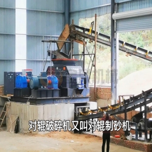 對(duì)輥制砂機(jī)客戶(hù)現(xiàn)場(chǎng)視頻